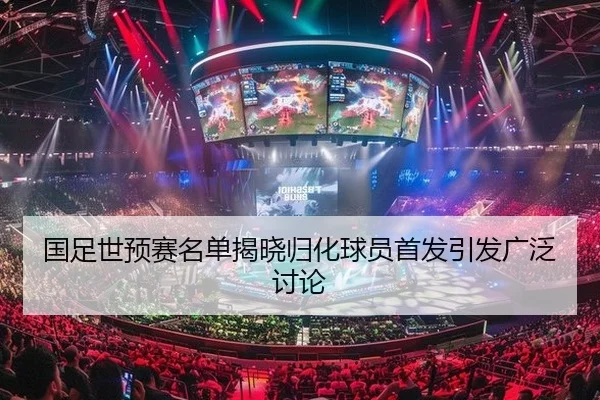guo-zu-shi-yu-sai-ming-dan-jie-xiao-gui-hua-qiu-yuan-shou-fa-yin-fa-guang-fan-tao-lun-2-489.jpg